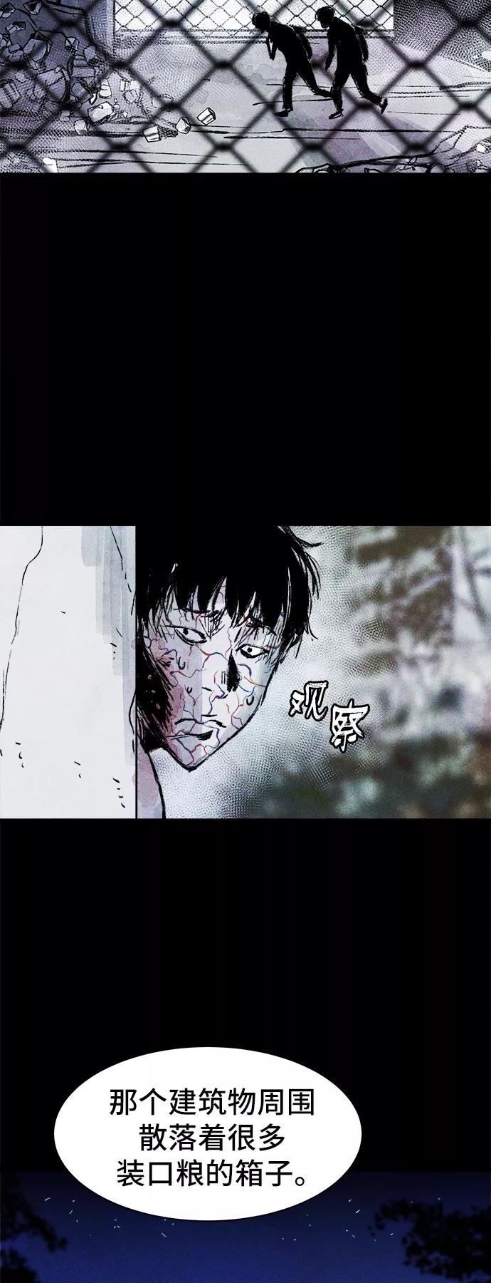 《人类碎片》第24话 第39页