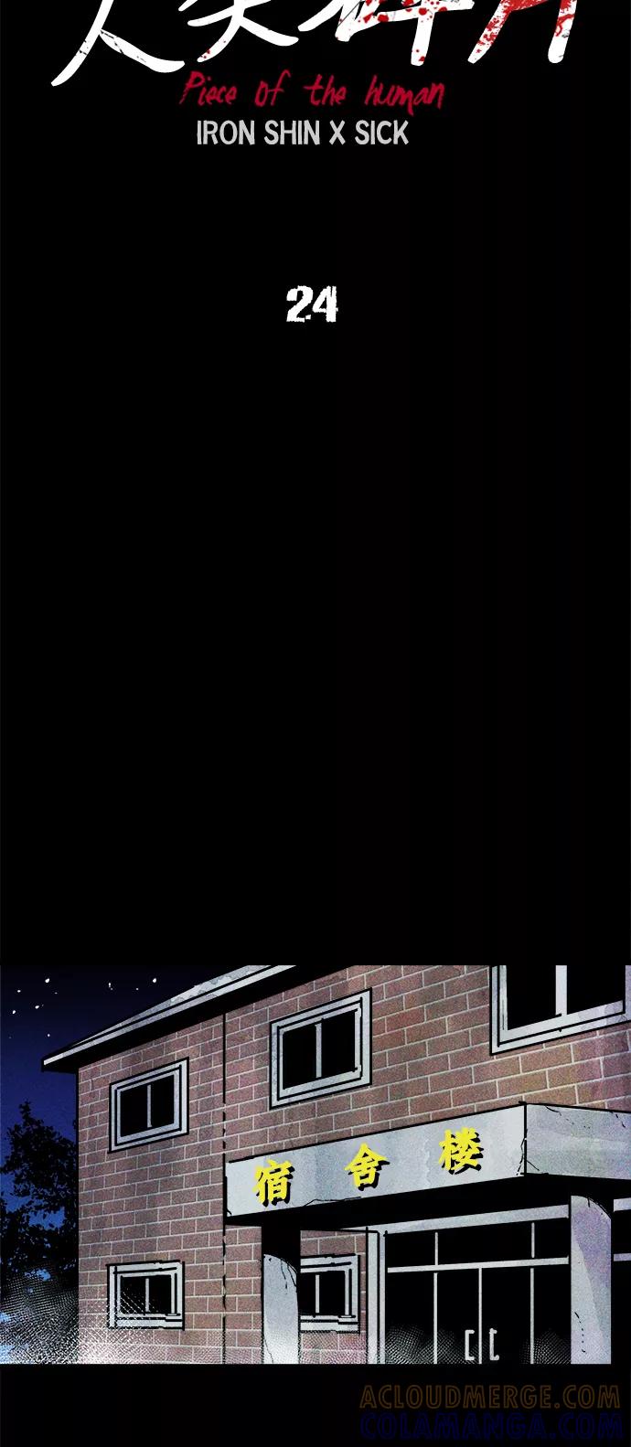 《人类碎片》第24话 第16页