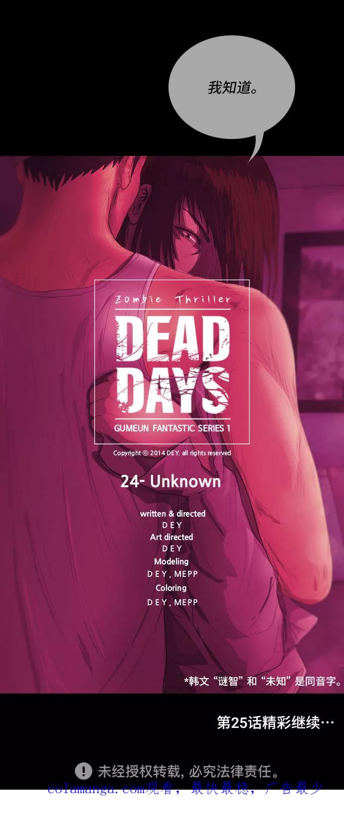 《DEAD DAYS：死亡之日》第24话 第45页