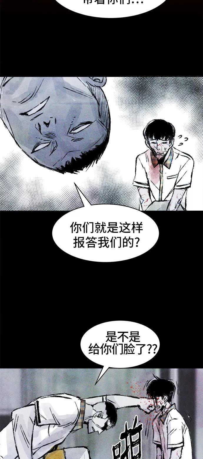 《人类碎片》第24话 第33页