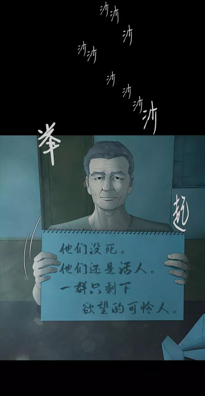 《DEAD DAYS：死亡之日》第24话 第23页