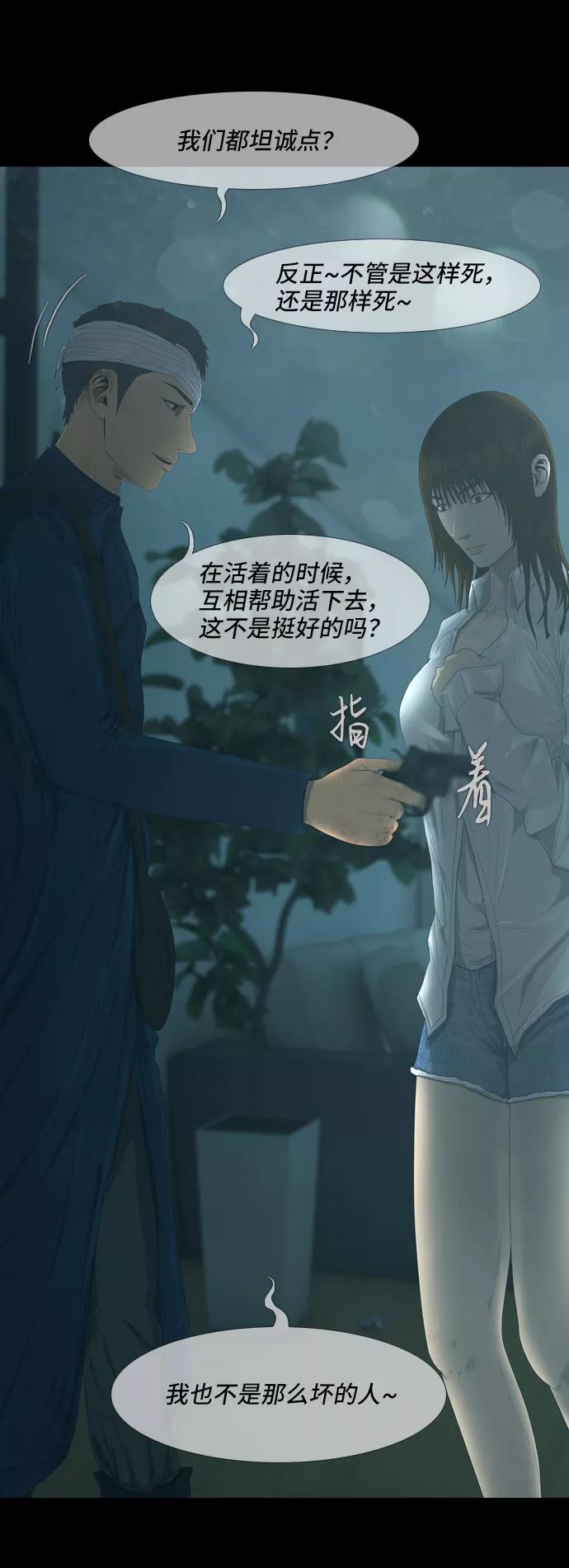 《DEAD DAYS：死亡之日》第24话 第30页