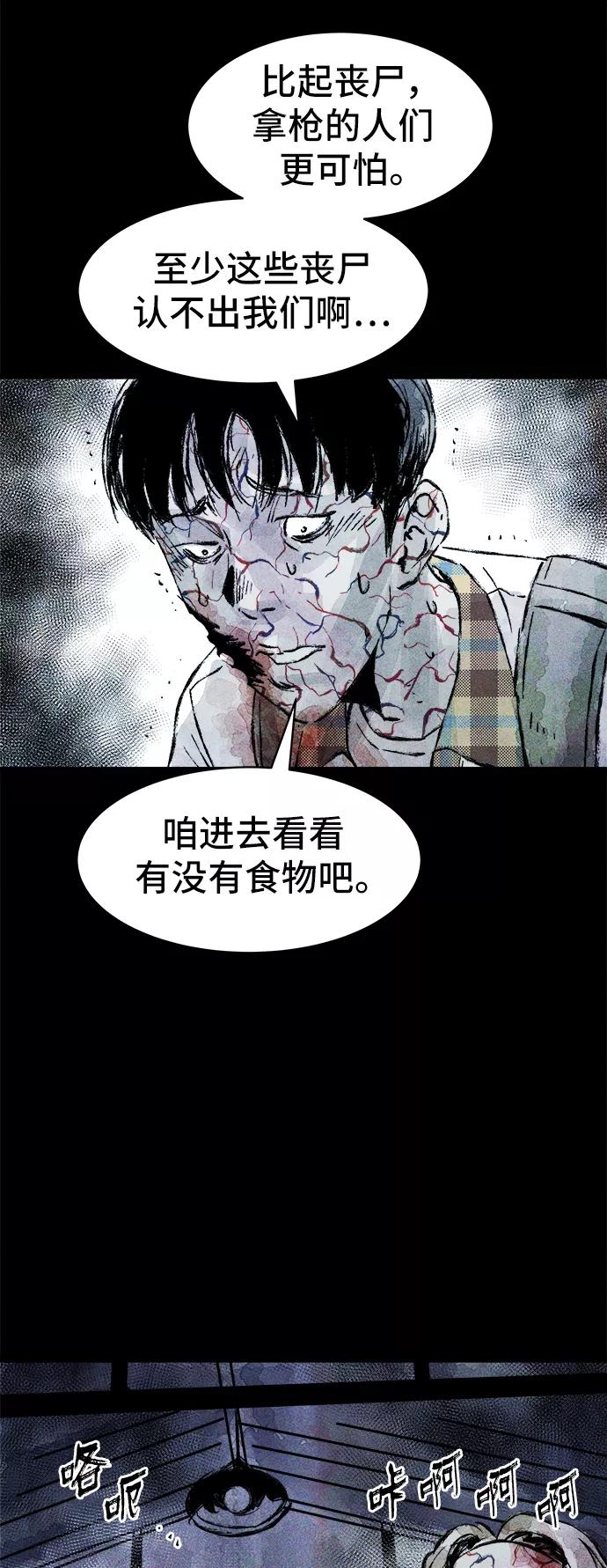 《人类碎片》第24话 第41页