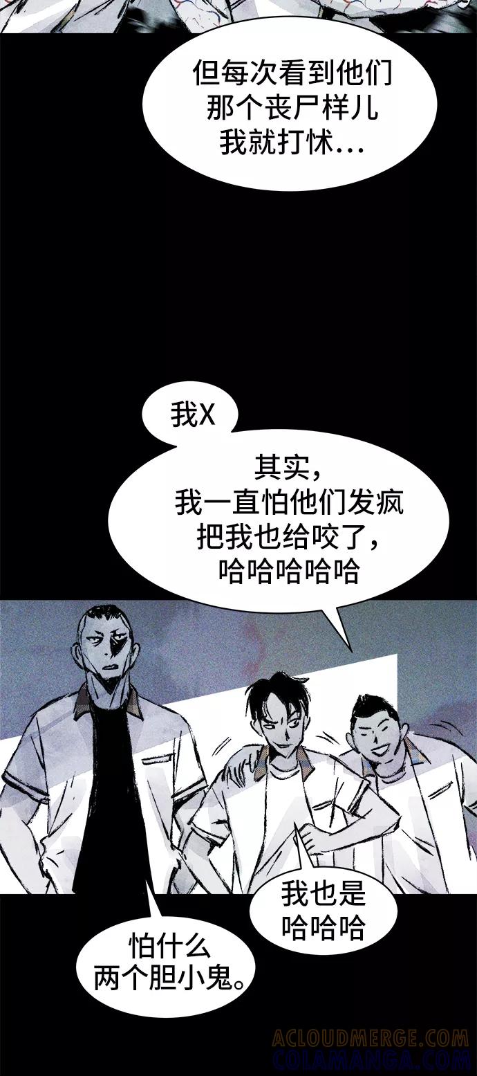 《人类碎片》第24话 第37页