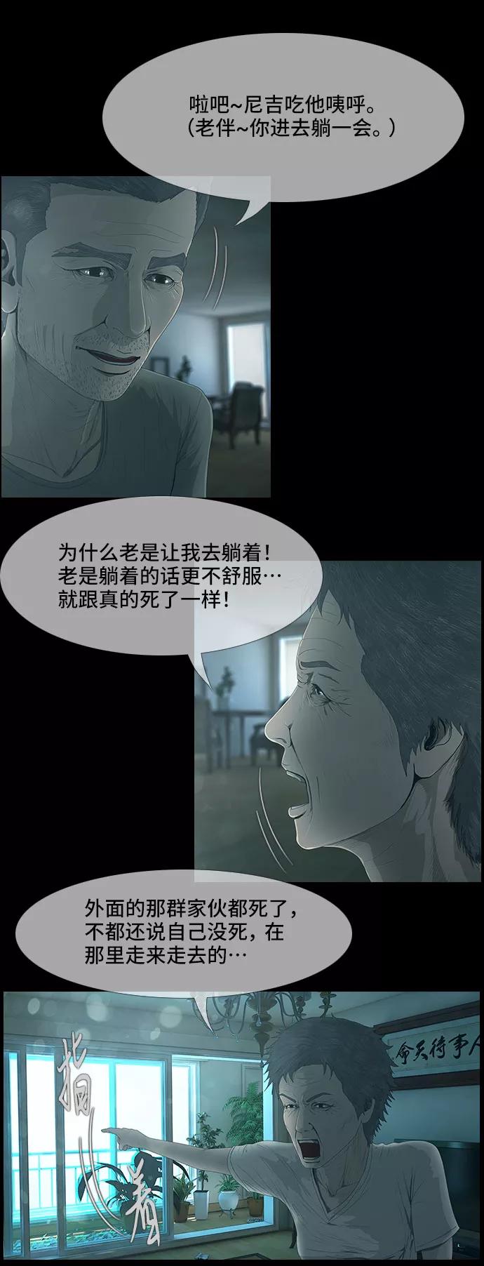 《DEAD DAYS：死亡之日》第24话 第20页