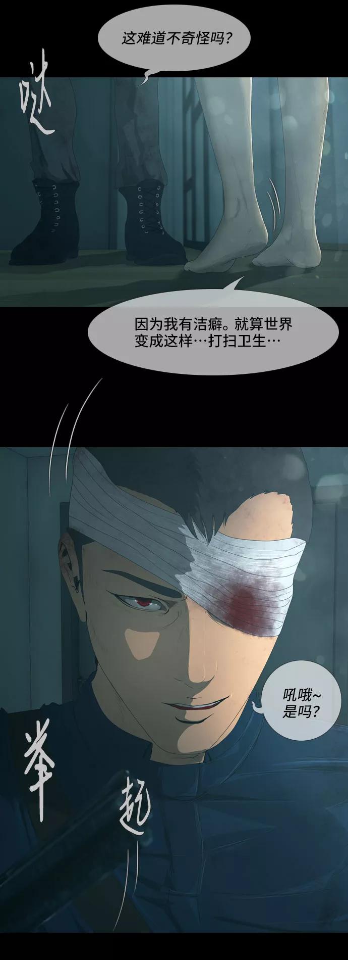 《DEAD DAYS：死亡之日》第24话 第26页