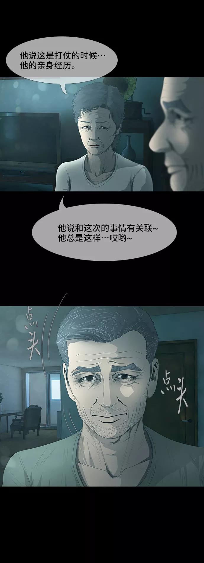 《DEAD DAYS：死亡之日》第24话 第41页