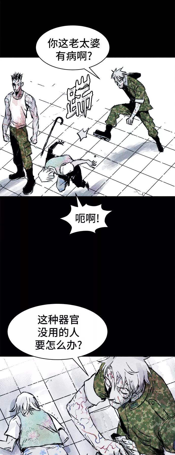 《人类碎片》第24话 第8页