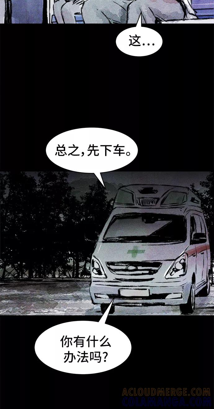 《人类碎片》第25话 第13页