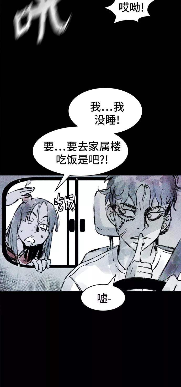 《人类碎片》第25话 第9页