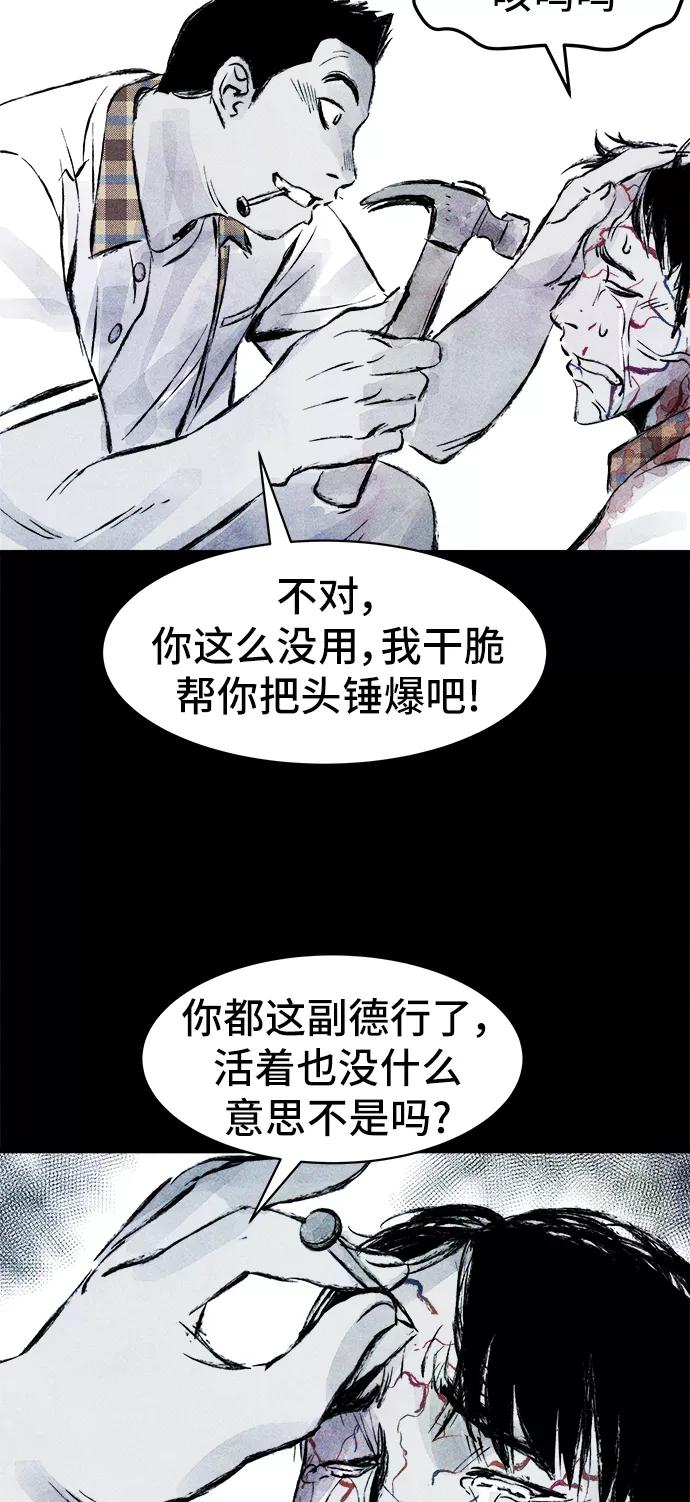 《人类碎片》第25话 第33页