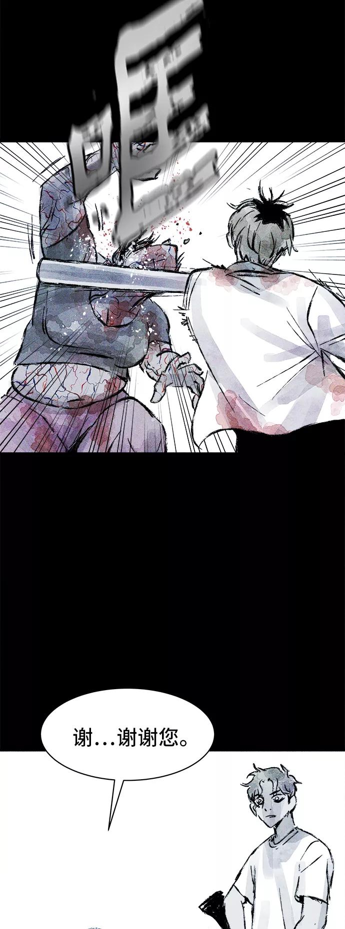《人类碎片》第25话 第26页
