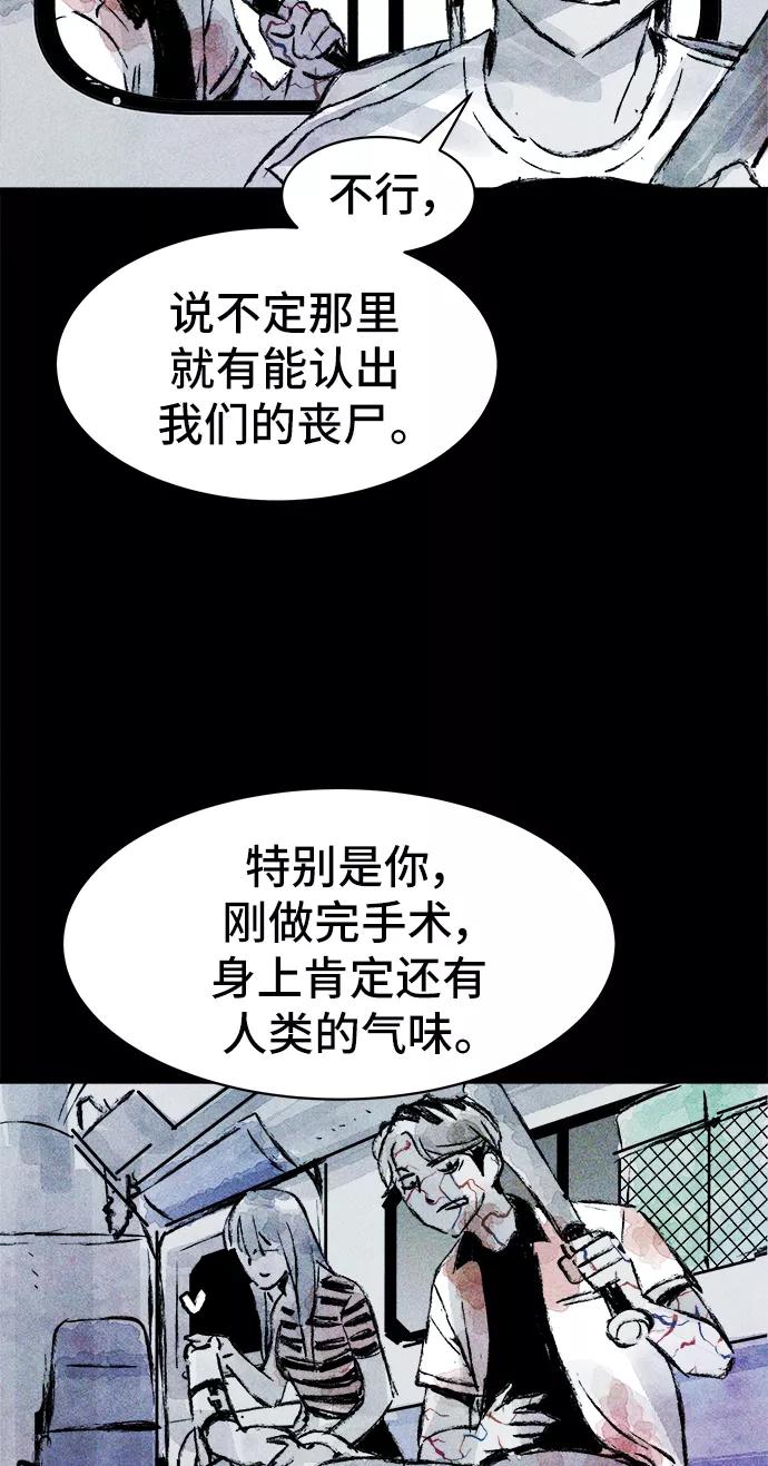 《人类碎片》第25话 第12页
