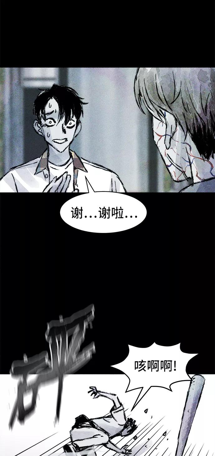 《人类碎片》第25话 第44页