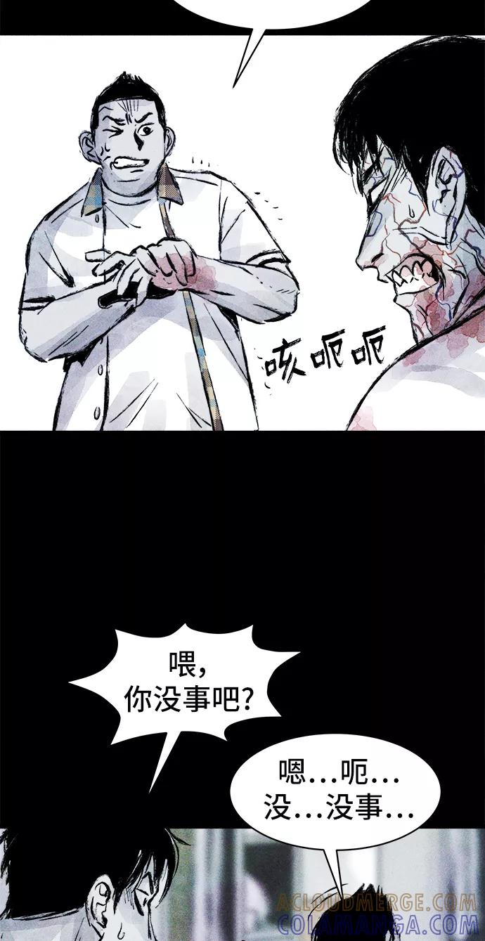 《人类碎片》第25话 第37页