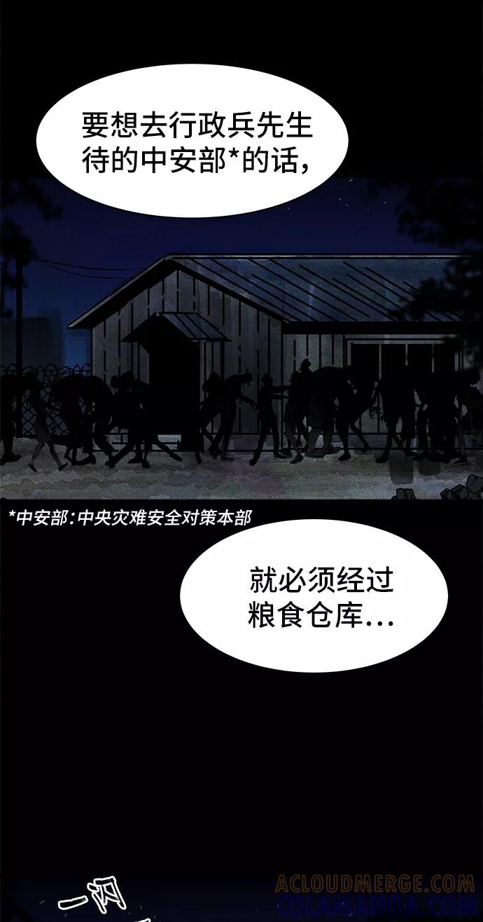 《人类碎片》第25话 第10页