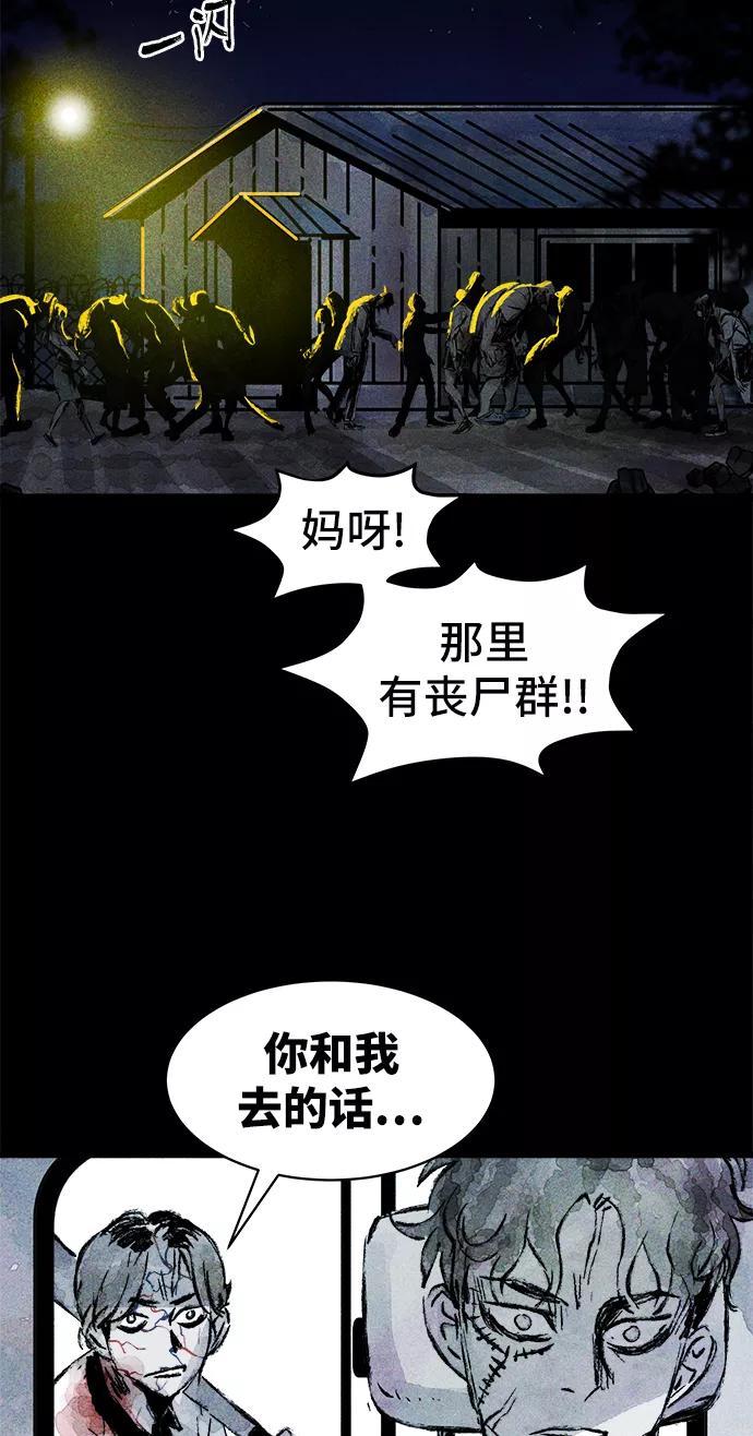 《人类碎片》第25话 第11页