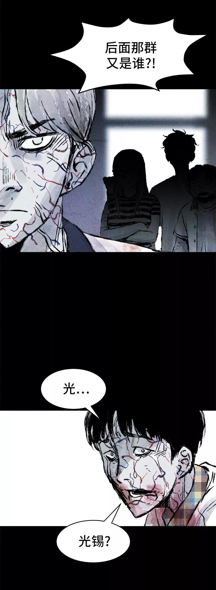 《人类碎片》第25话 第47页