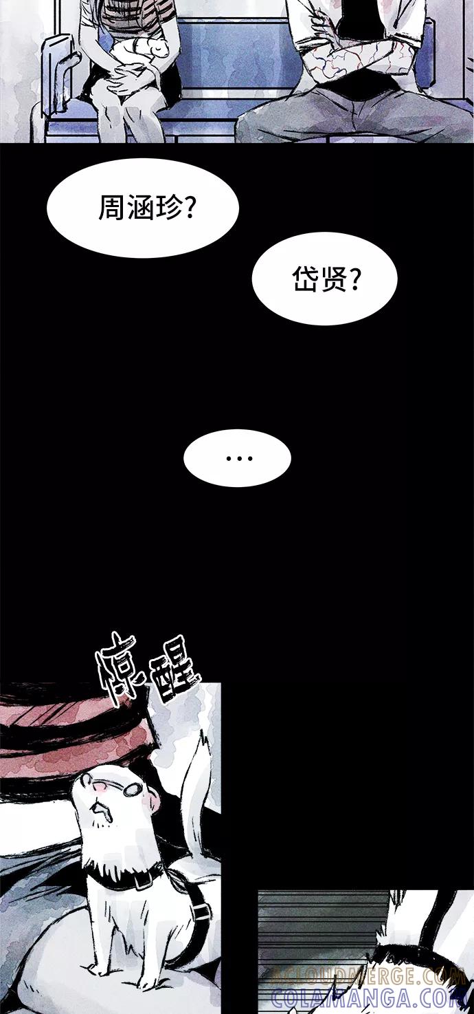 《人类碎片》第25话 第7页