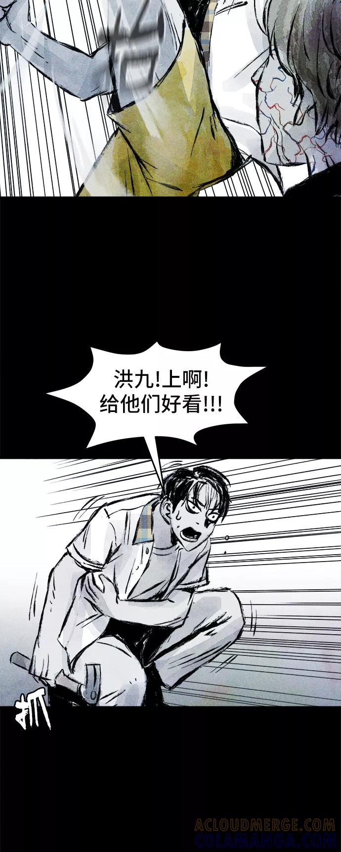 《人类碎片》第25话 第52页