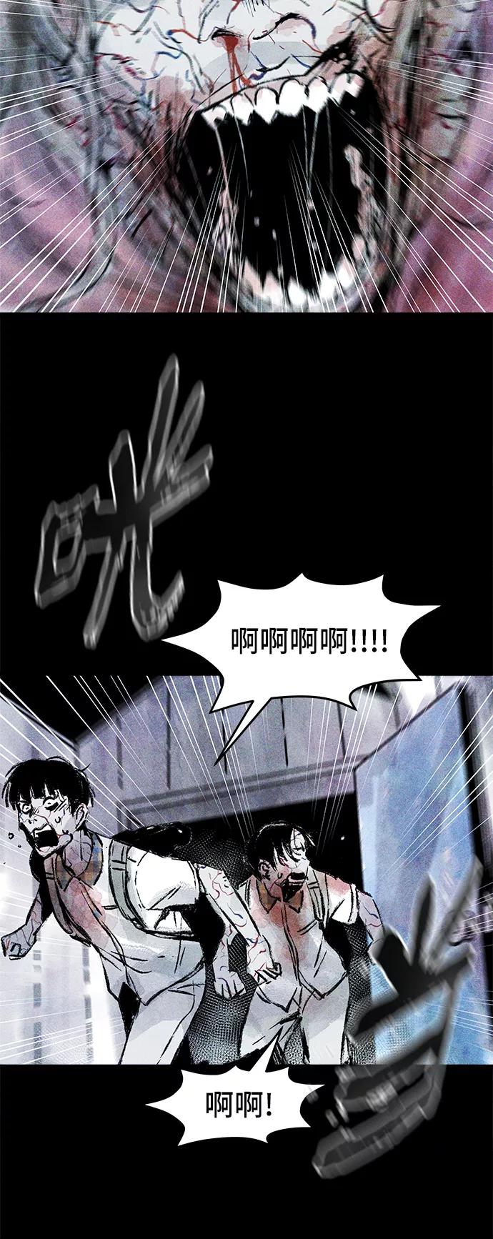 《人类碎片》第25话 第20页