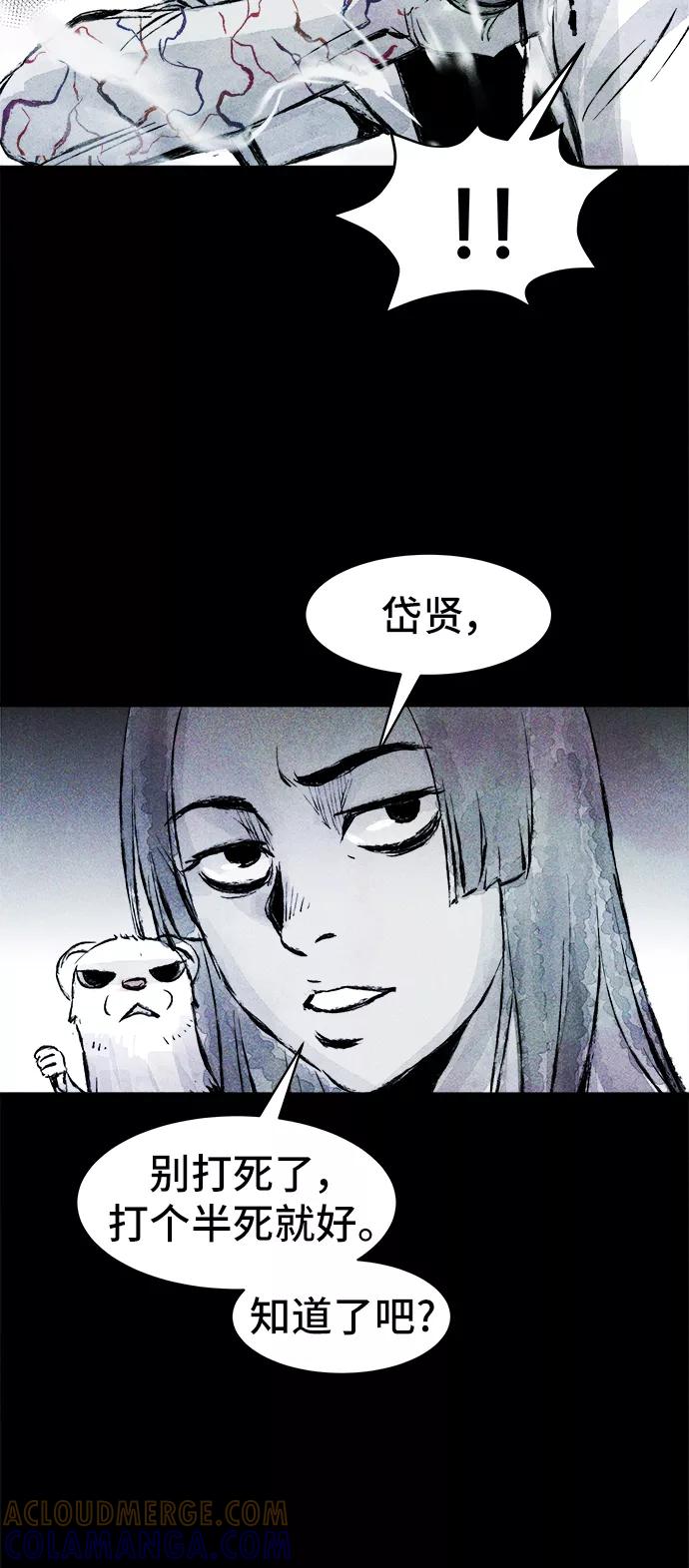 《人类碎片》第25话 第55页
