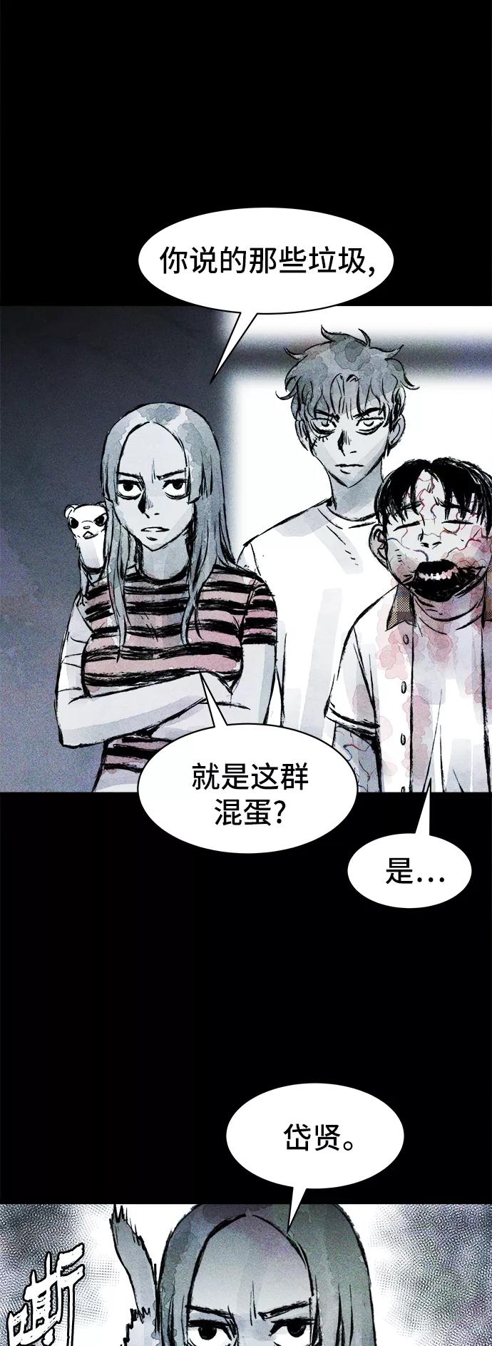 《人类碎片》第25话 第48页
