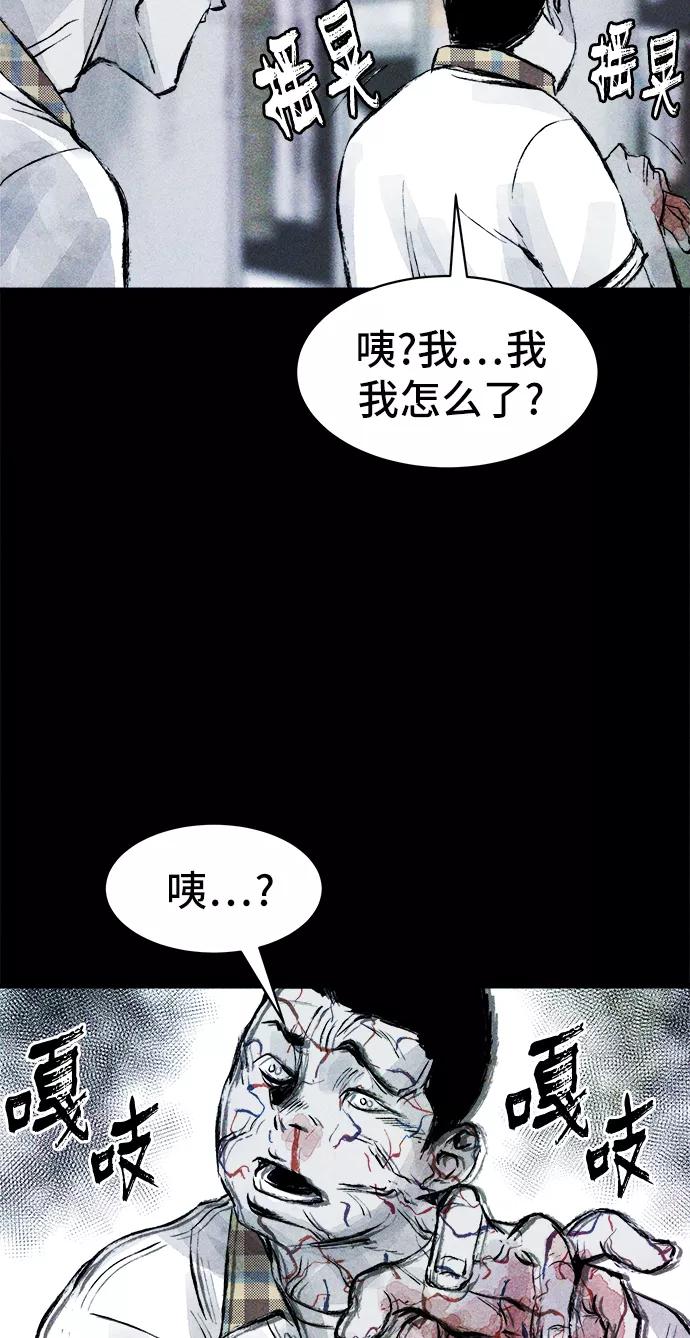 《人类碎片》第25话 第38页
