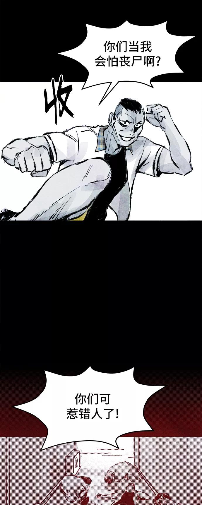 《人类碎片》第25话 第50页