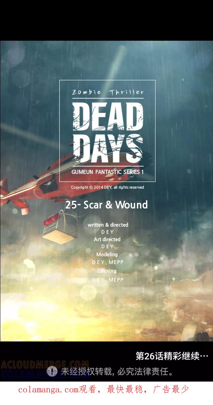 《DEAD DAYS：死亡之日》第25话 第46页