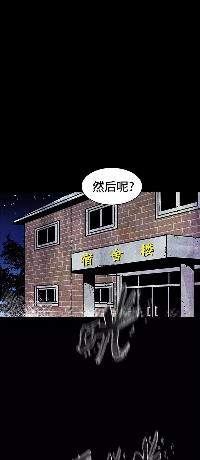 《人类碎片》第25话 第29页