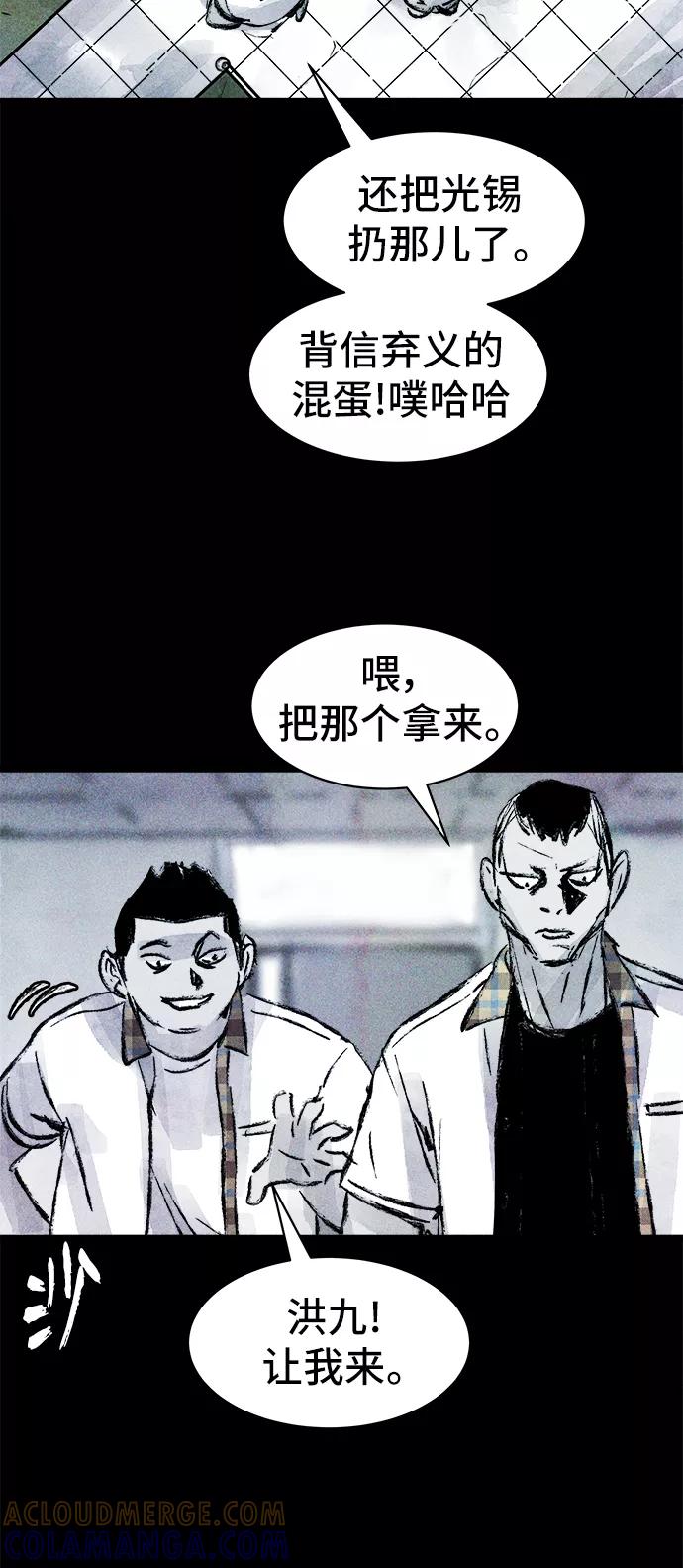 《人类碎片》第25话 第31页