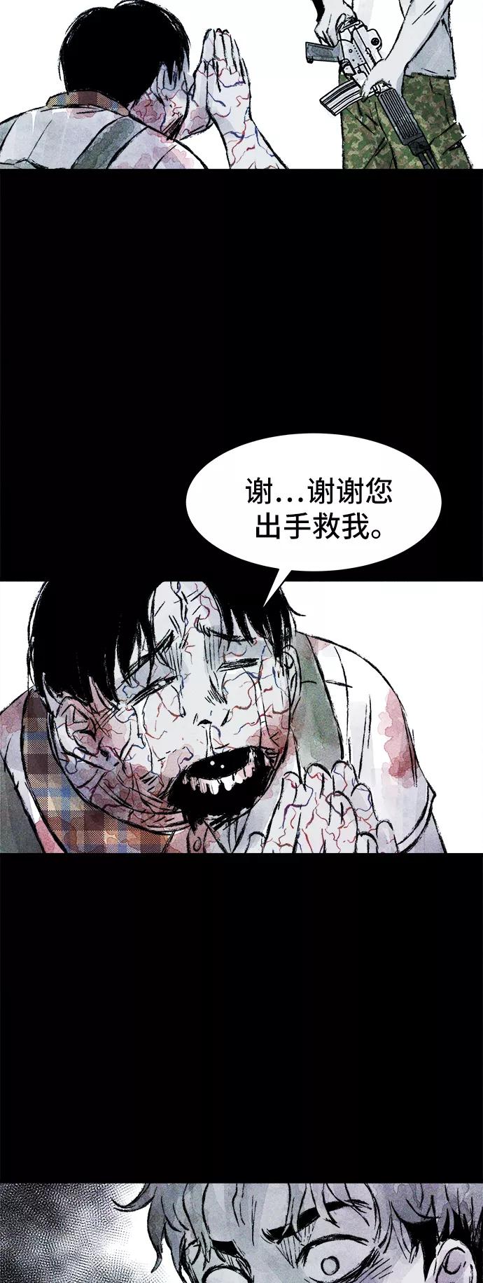 《人类碎片》第25话 第27页