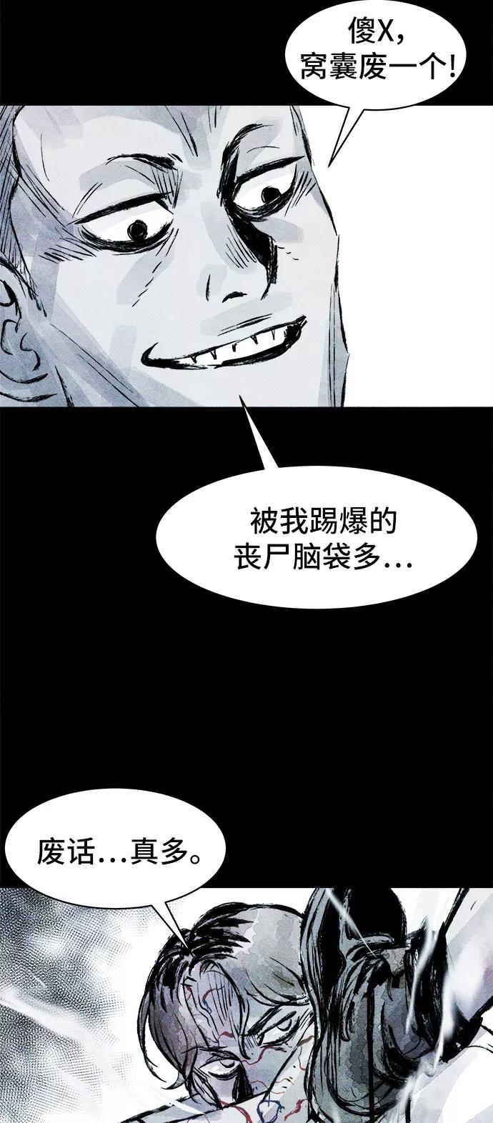 《人类碎片》第25话 第54页