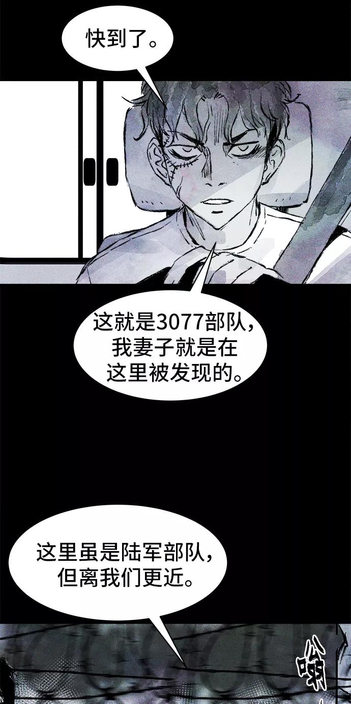 《人类碎片》第25话 第3页
