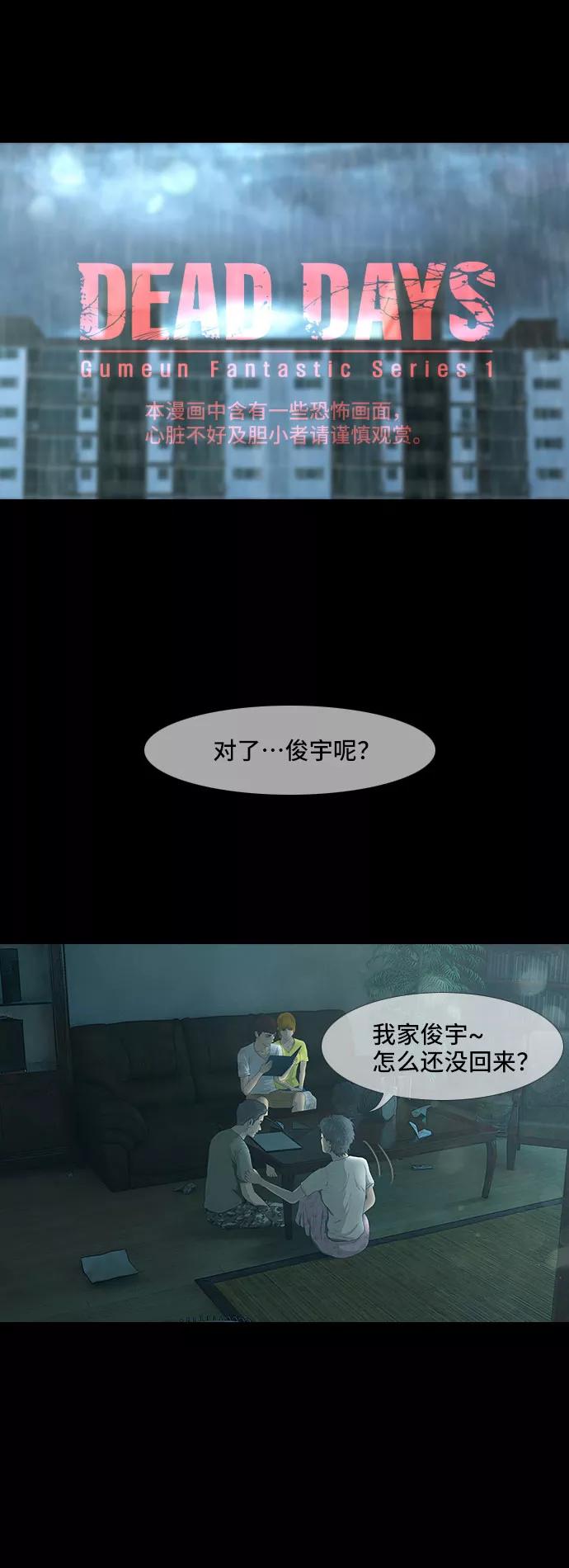 《DEAD DAYS：死亡之日》第25话 第2页