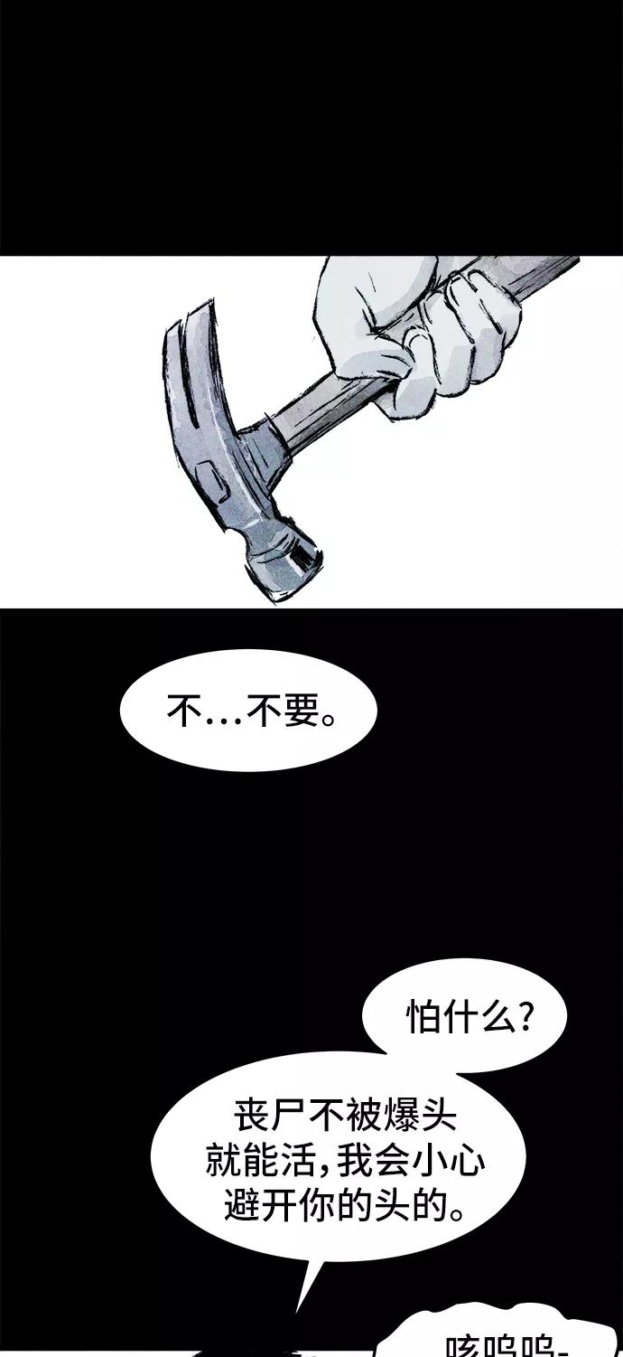 《人类碎片》第25话 第32页