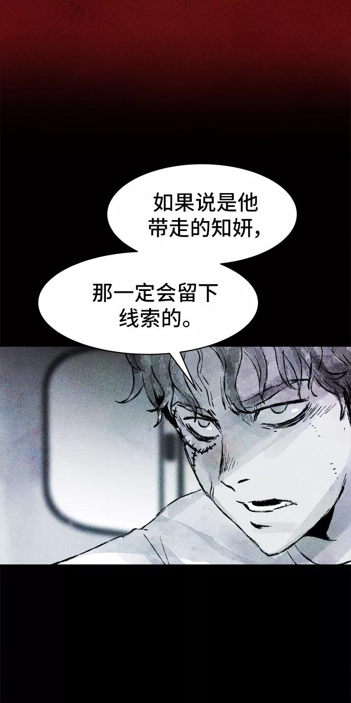《人类碎片》第25话 第5页