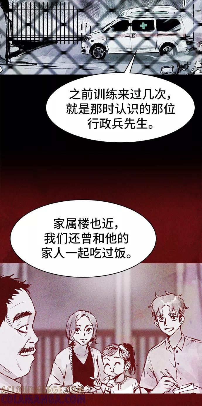 《人类碎片》第25话 第4页