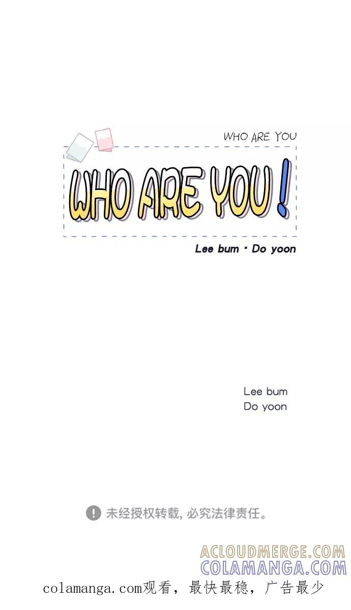《WHO ARE YOU！》第26话 第79页