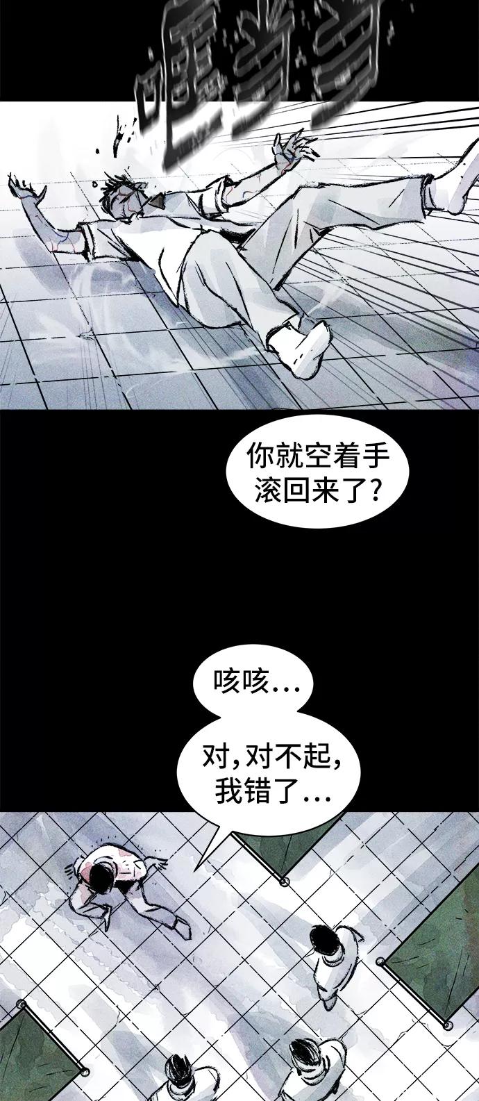 《人类碎片》第25话 第30页
