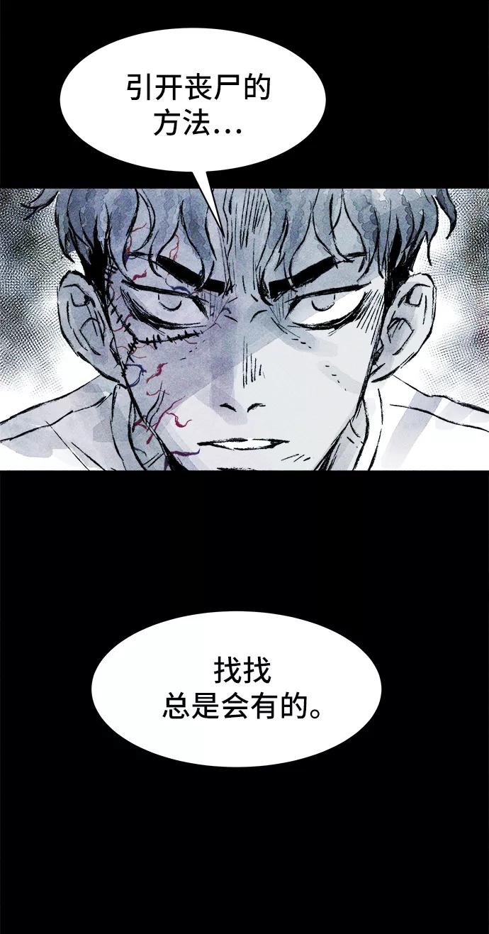 《人类碎片》第25话 第14页