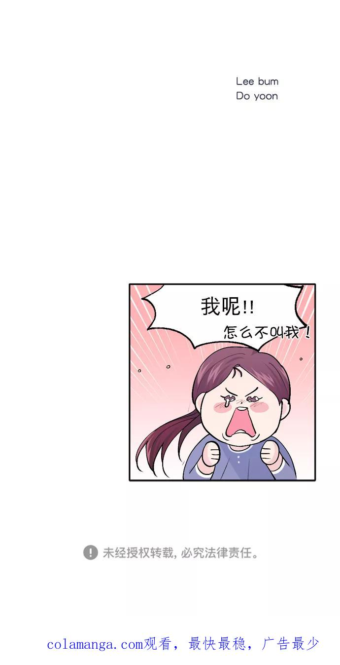 《WHO ARE YOU！》第27话 第75页