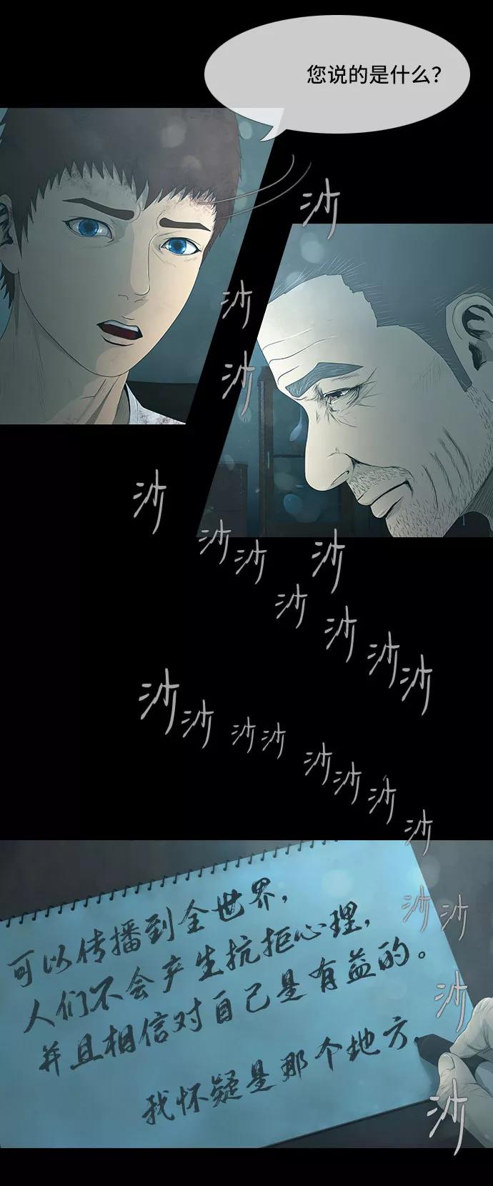 《DEAD DAYS：死亡之日》第26话 第6页