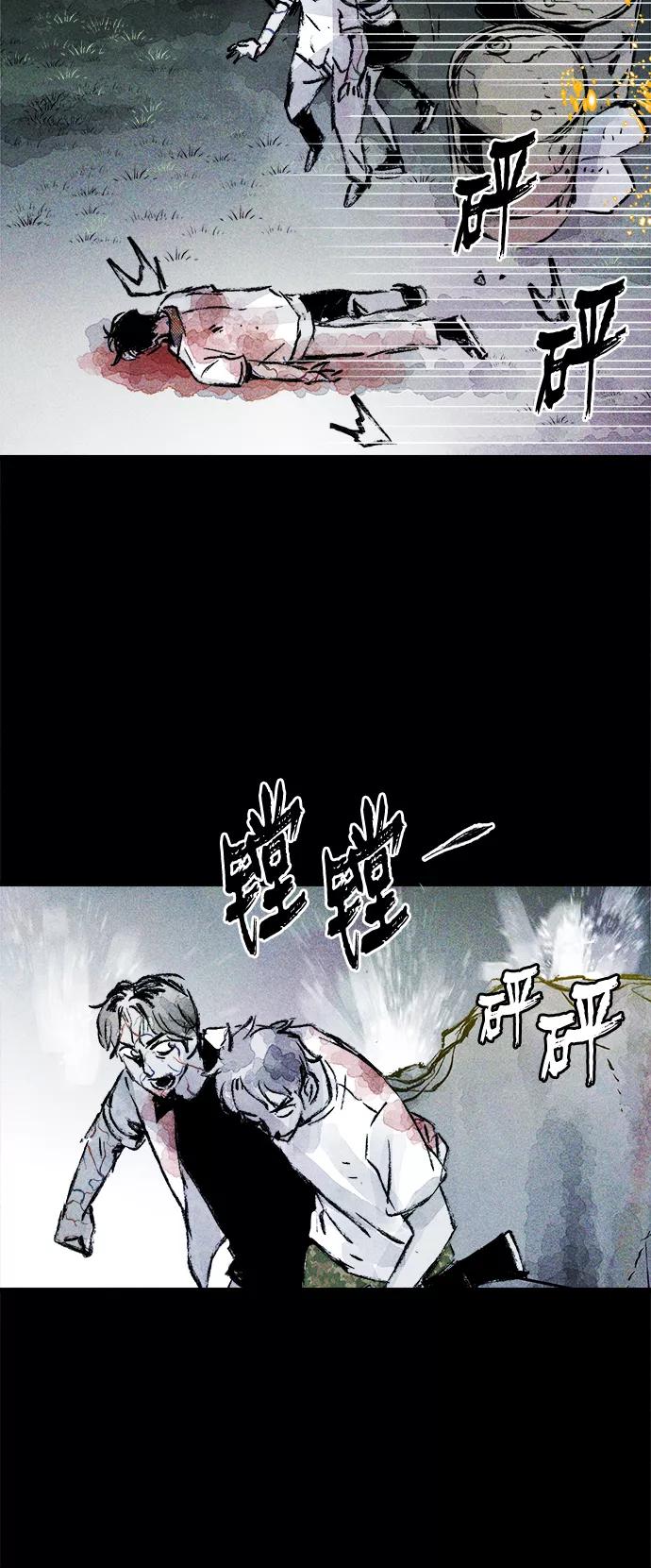 《人类碎片》第26话 第41页
