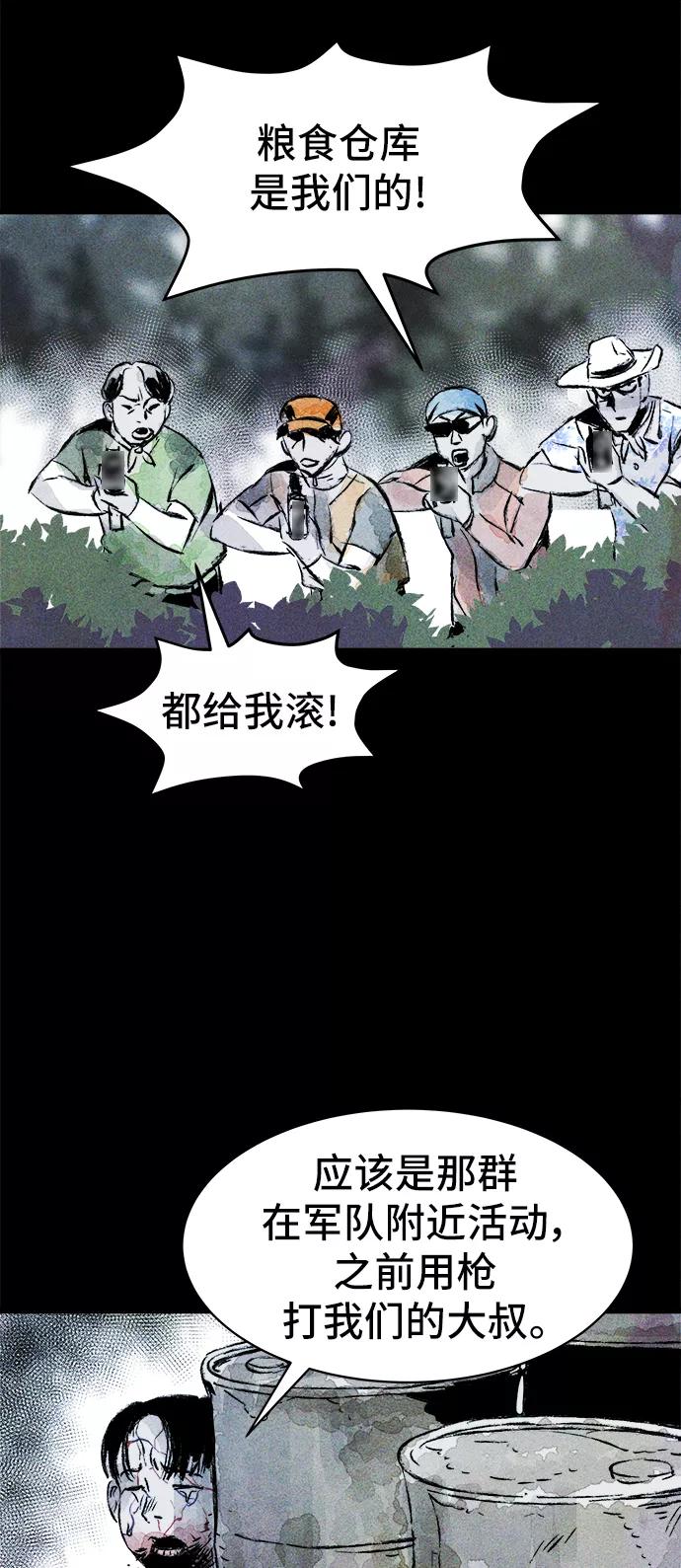 《人类碎片》第26话 第42页