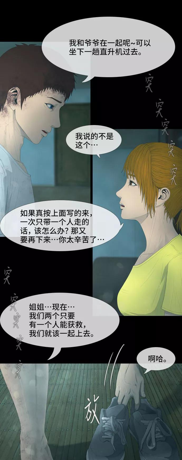《DEAD DAYS：死亡之日》第26话 第18页