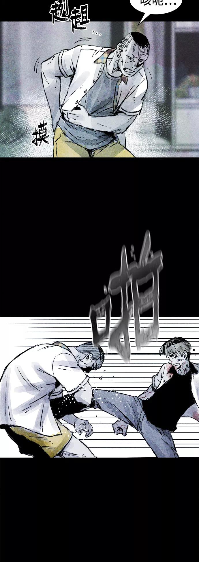 《人类碎片》第26话 第5页