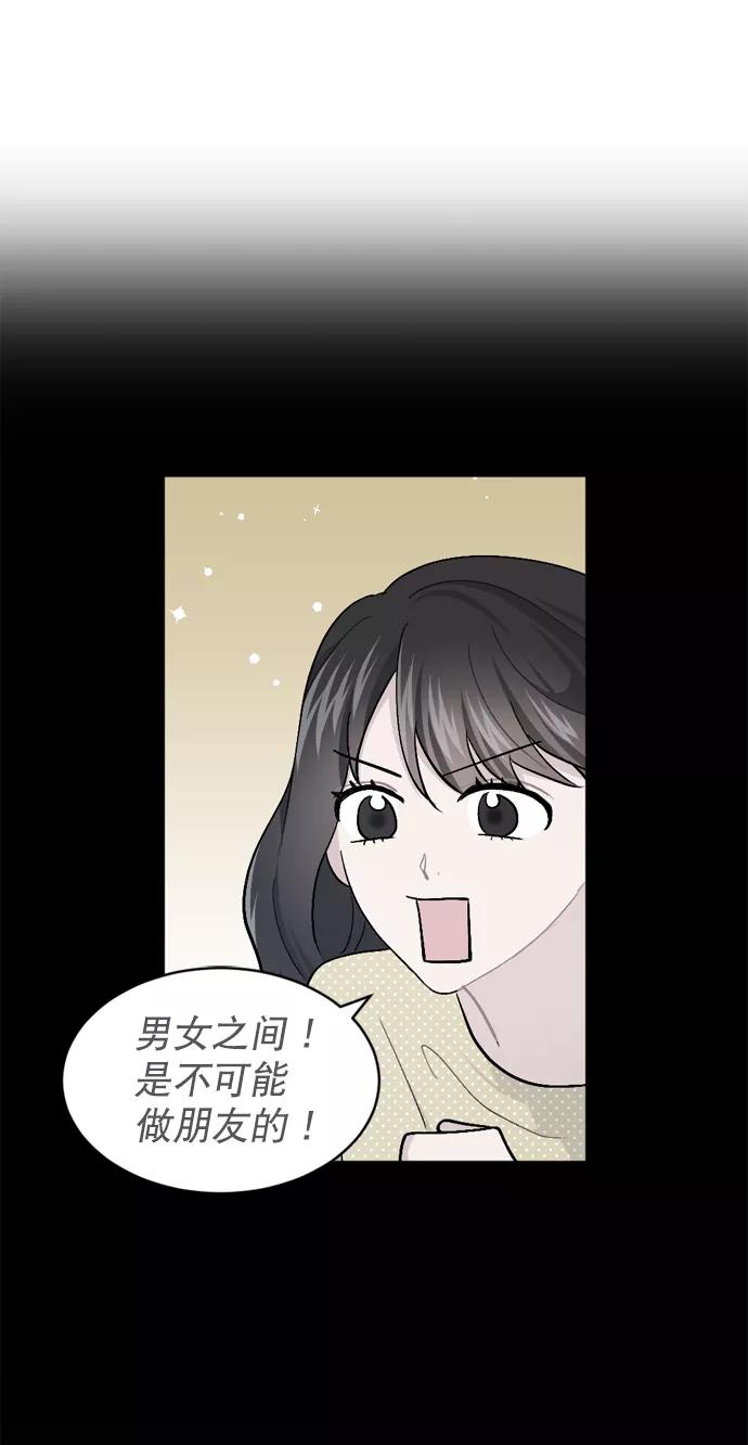 《WHO ARE YOU！》第27话 第20页