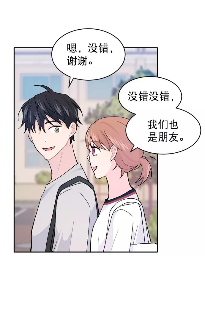 《WHO ARE YOU！》第27话 第42页